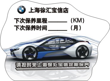 徐匯寶信保養(yǎng)卡1.jpg