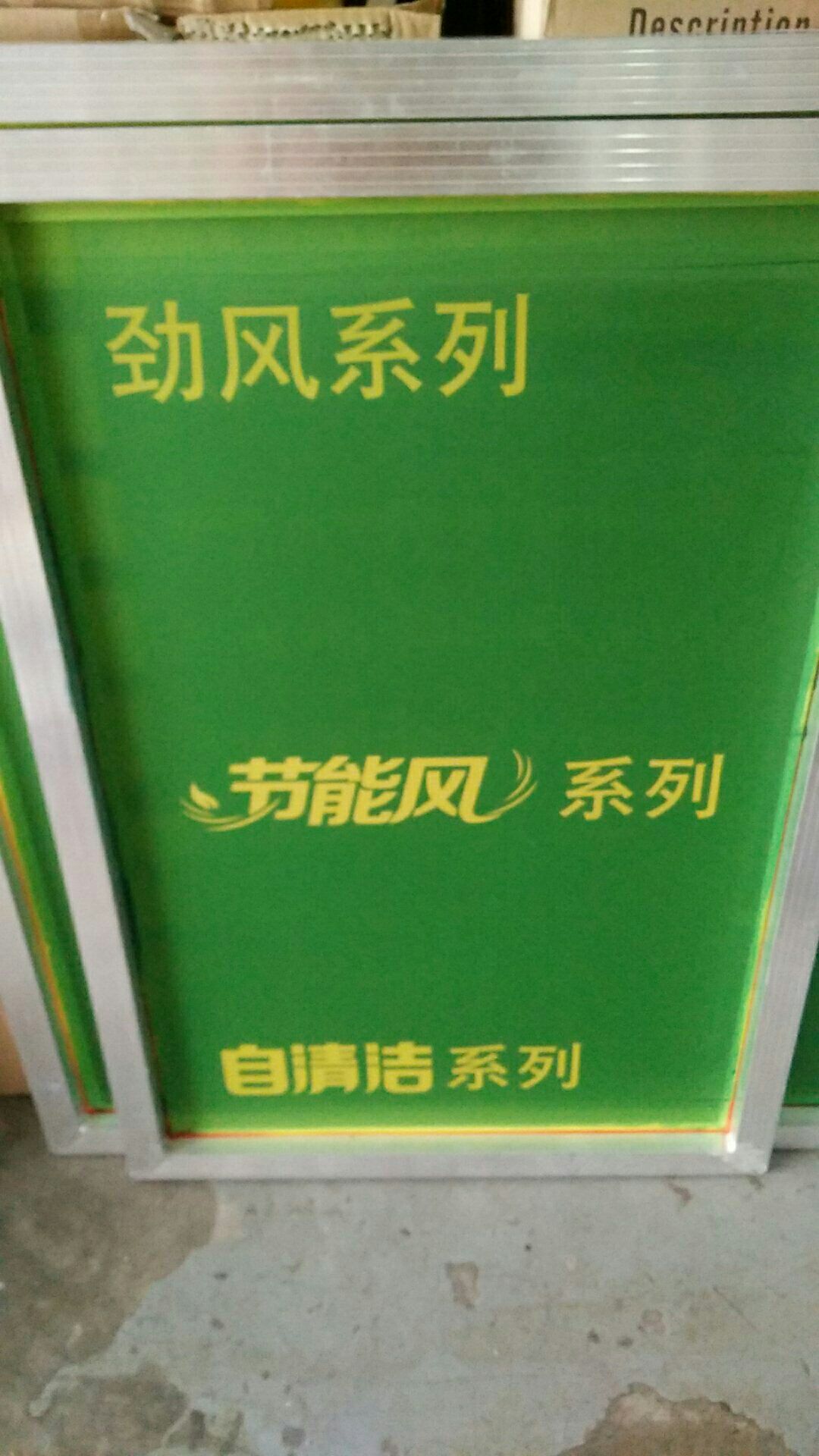 絲印網版制作3