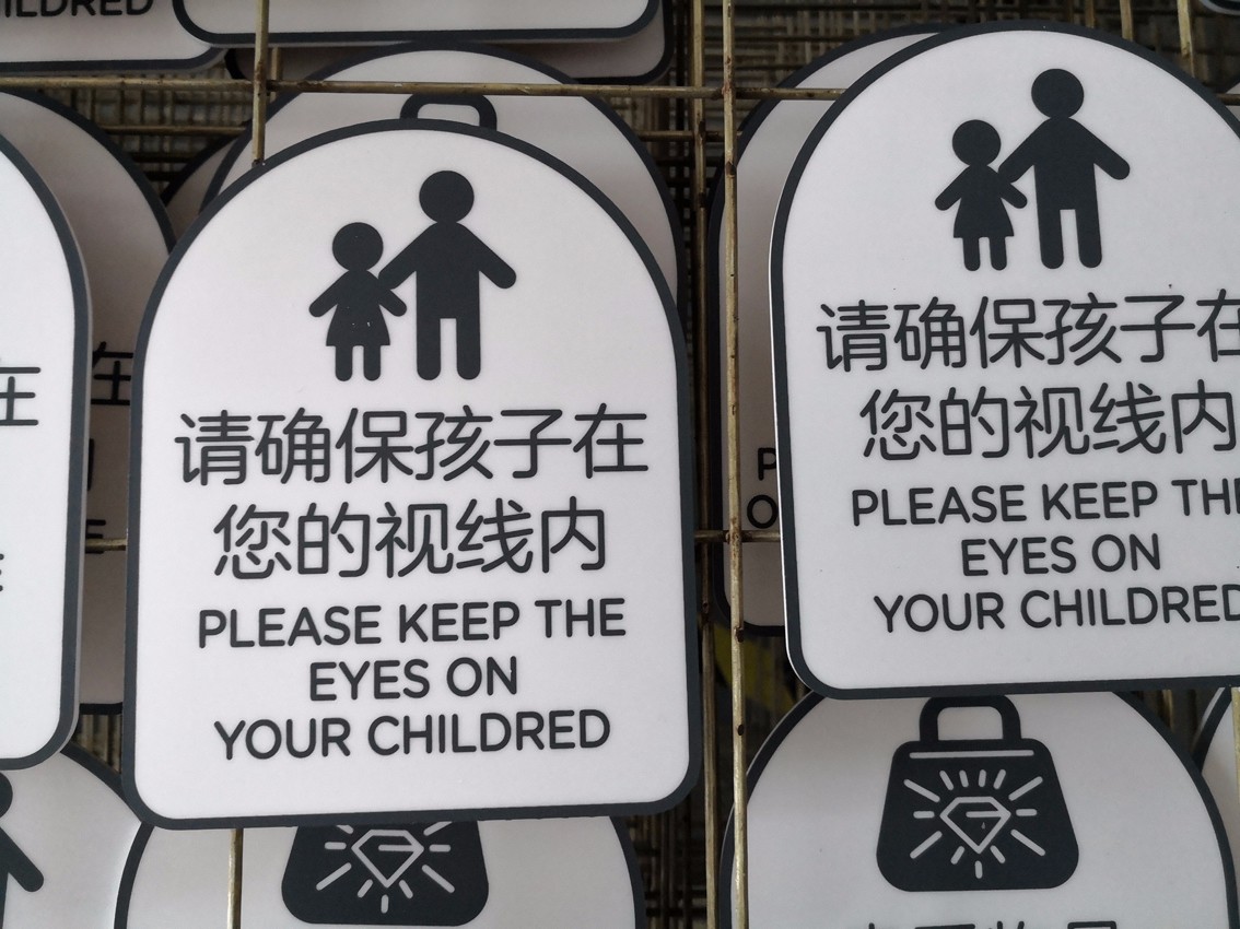 亞克力警示牌