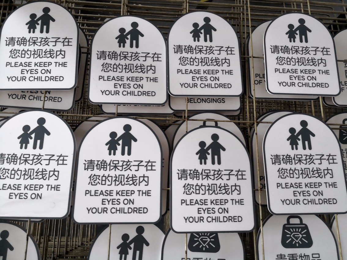 亞克力警示牌
