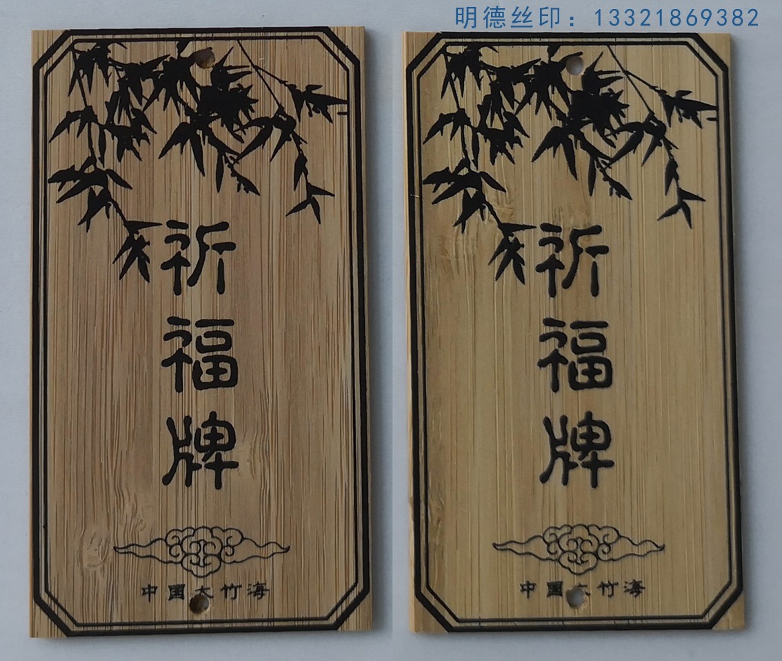 絲印木板牌