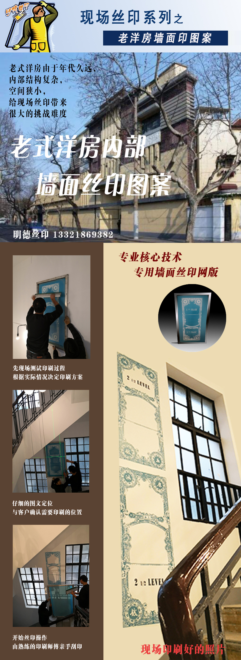 墻面絲印宣傳4.jpg