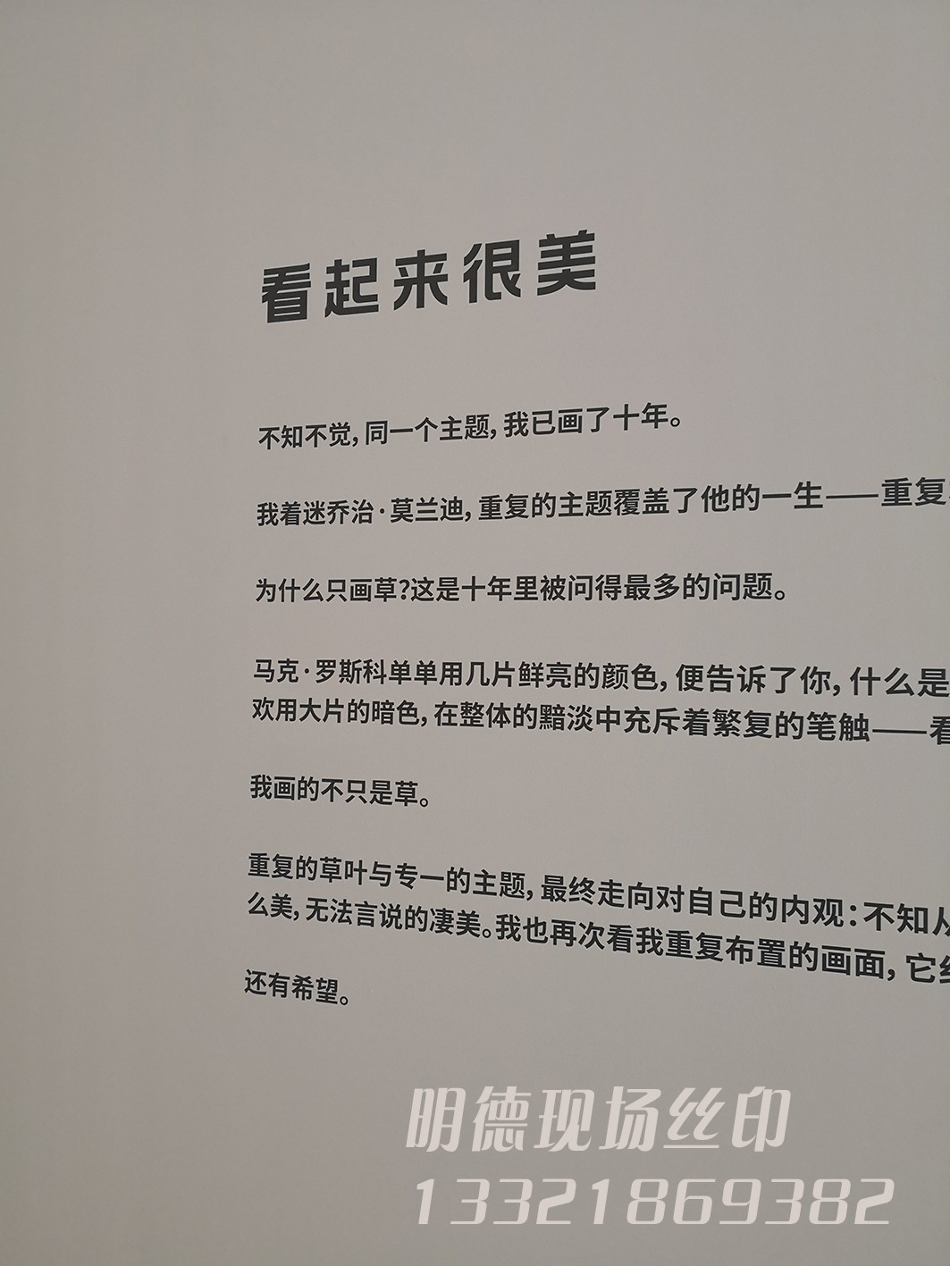 畫展墻面印刷