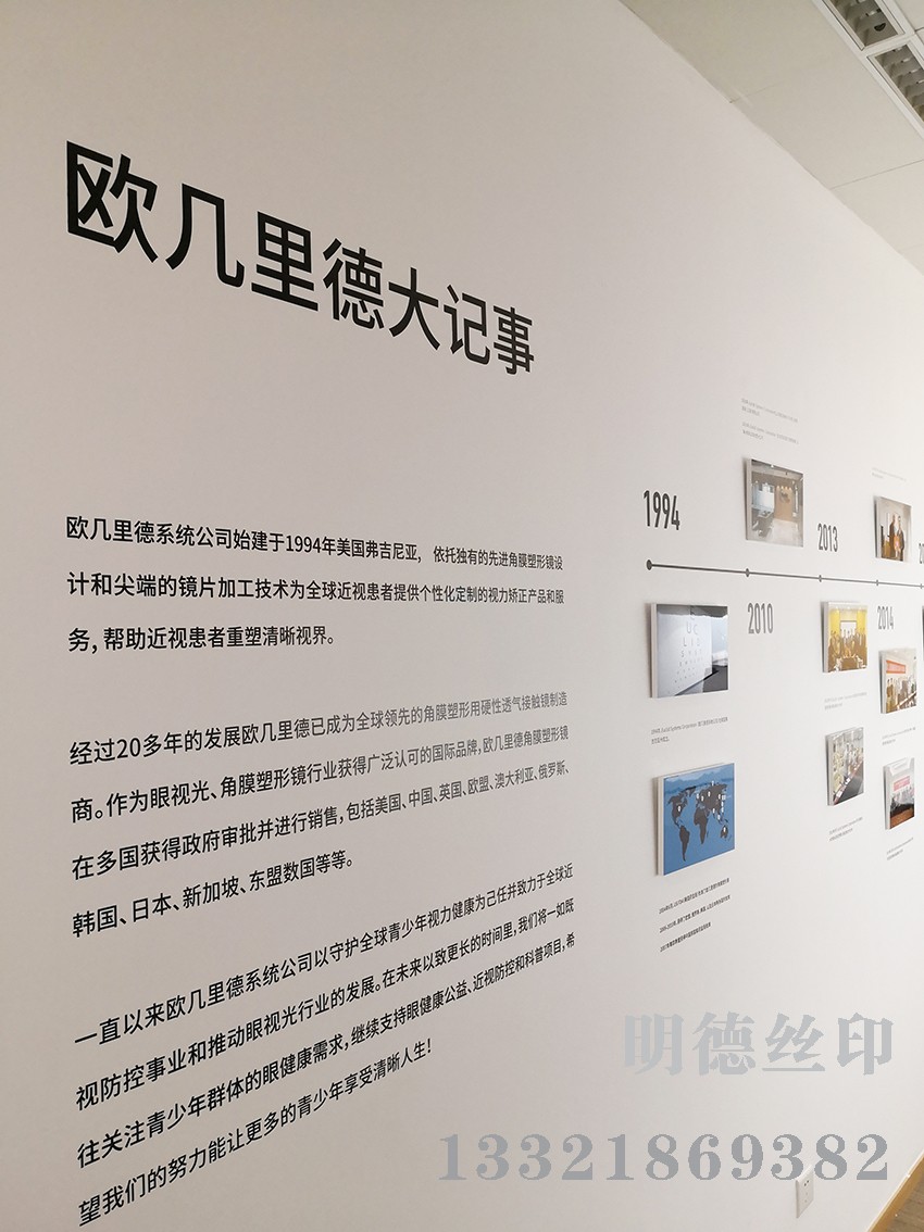 公司形象墻現場絲印3